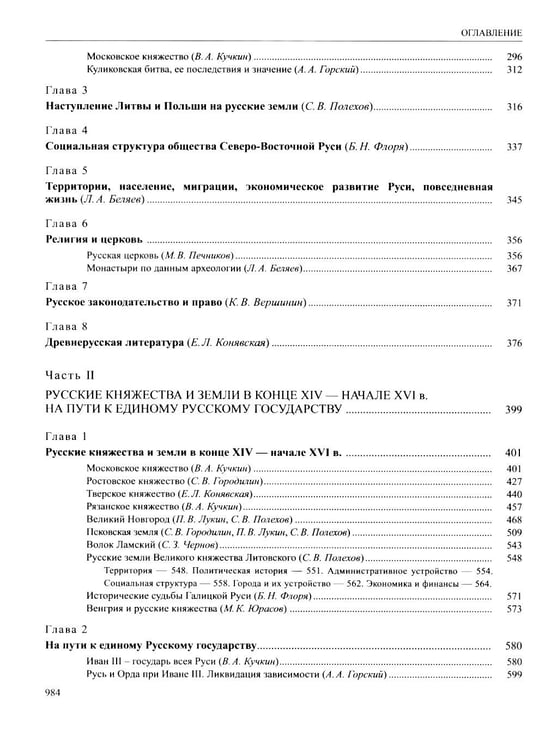 Дополнительное изображение книги «История России: В 20 т. Т. 2-3: Государства и народы на территории России (комплект из 2-х книг)»