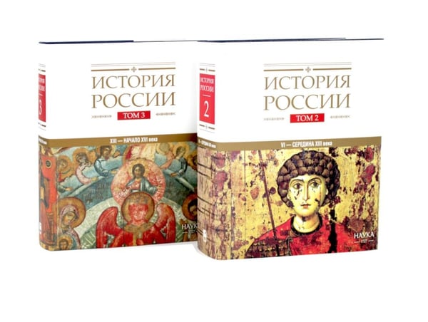 Дополнительное изображение книги «История России: В 20 т. Т. 2-3: Государства и народы на территории России (комплект из 2-х книг)»