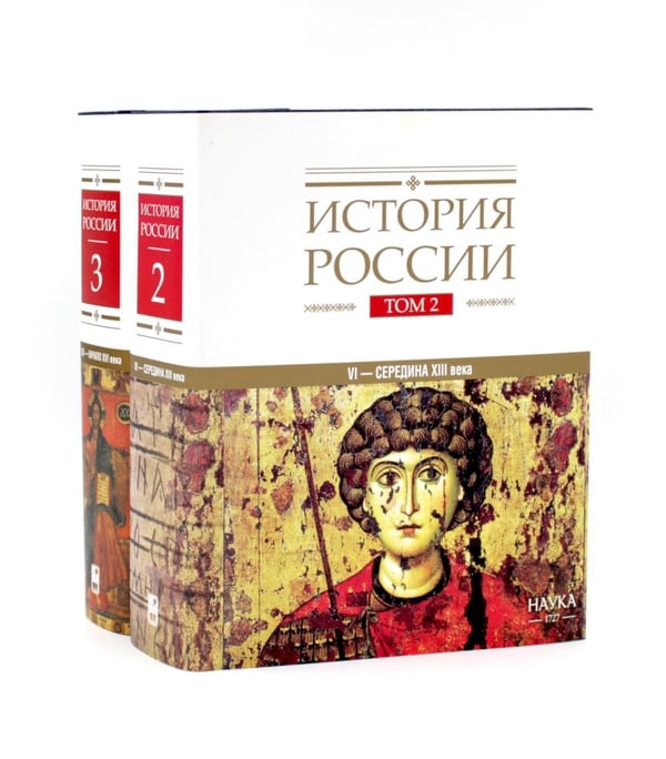 Дополнительное изображение книги «История России: В 20 т. Т. 2-3: Государства и народы на территории России (комплект из 2-х книг)»