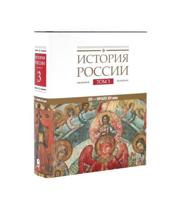 Дополнительное изображение книги «История России: В 20 т. Т. 2-3: Государства и народы на территории России (комплект из 2-х книг)»