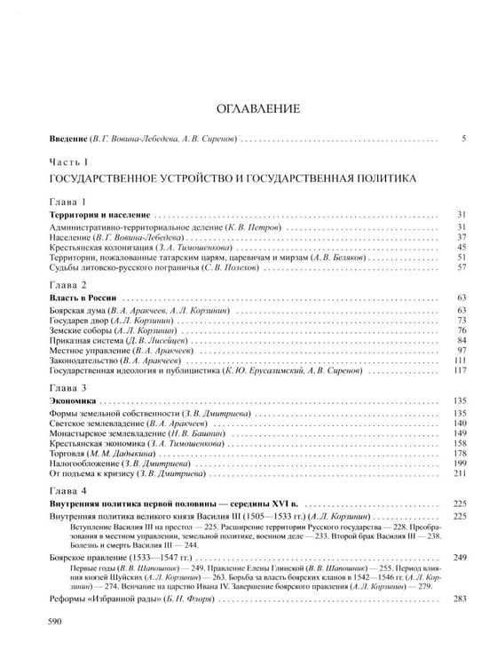 Дополнительное изображение книги «История России. В 20 т. Т. 4: Россия в XVI в. Создание единого государства: Кн. 1-2 (комплект из 2-х книг)»