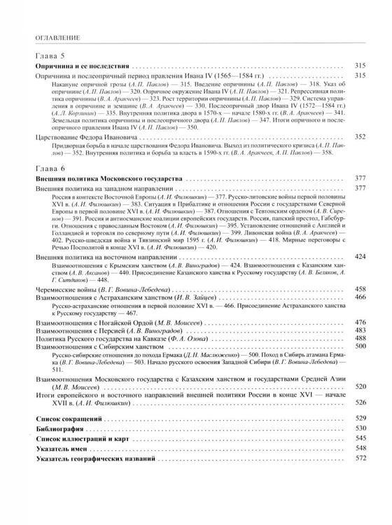 Дополнительное изображение книги «История России. В 20 т. Т. 4: Россия в XVI в. Создание единого государства: Кн. 1-2 (комплект из 2-х книг)»