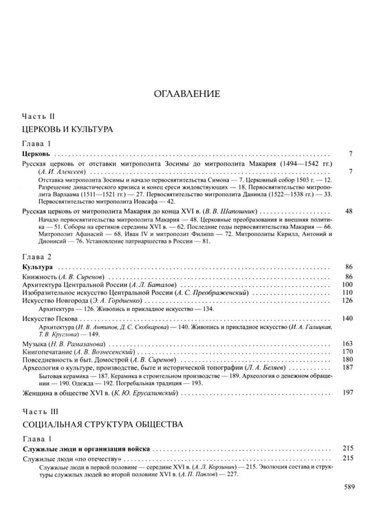 Дополнительное изображение книги «История России. В 20 т. Т. 4: Россия в XVI в. Создание единого государства: Кн. 1-2 (комплект из 2-х книг)»