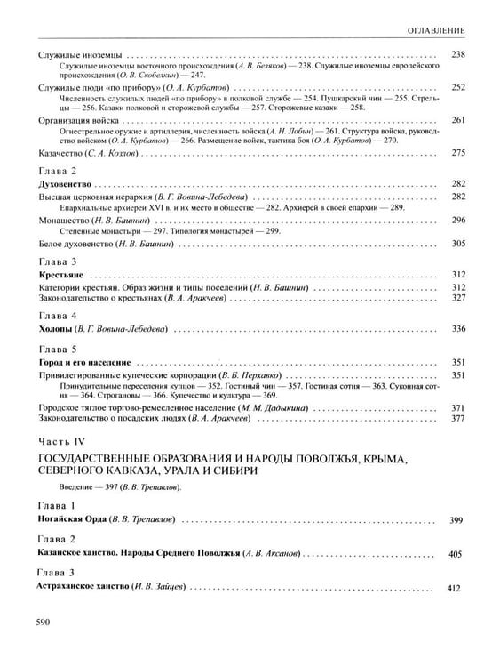 Дополнительное изображение книги «История России. В 20 т. Т. 4: Россия в XVI в. Создание единого государства: Кн. 1-2 (комплект из 2-х книг)»