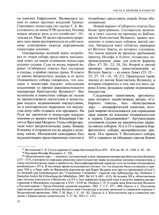 Дополнительное изображение книги «История России. В 20 т. Т. 4: Россия в XVI в. Создание единого государства: Кн. 1-2 (комплект из 2-х книг)»