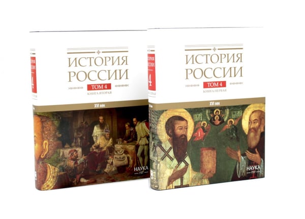 Обложка книги «История России. В 20 т. Т. 4: Россия в XVI в. Создание единого государства: Кн. 1-2 (комплект из 2-х книг)» — None, ISBN 9785885399685