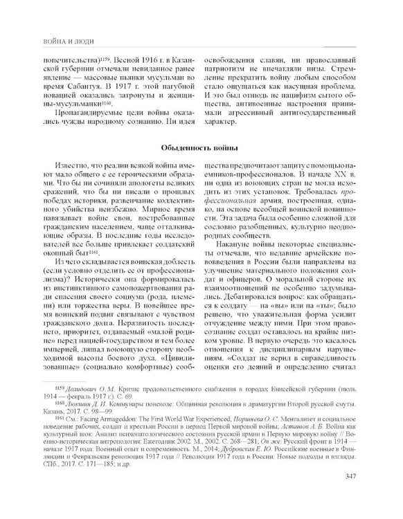 Дополнительное изображение книги «История России. В 20 т. Т. 11. Империя, война, революция. 1914 -1917 годы: Кн 1-2 (комплект из 2-х книг)»