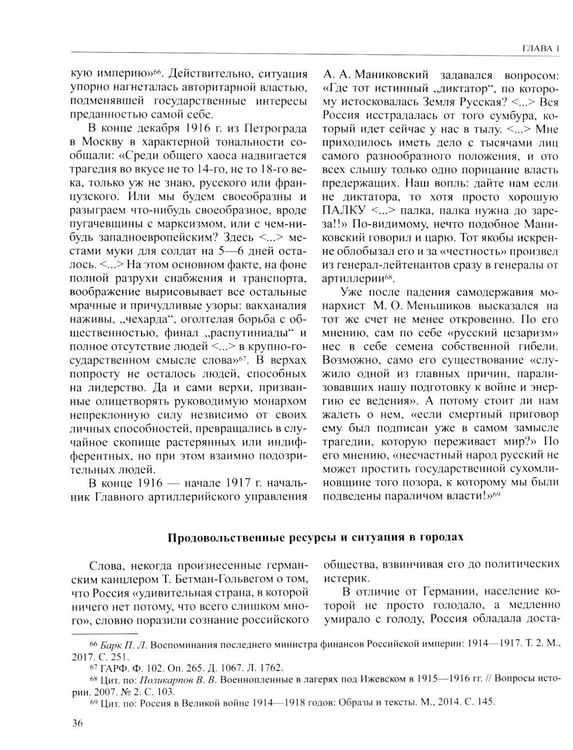 Дополнительное изображение книги «История России. В 20 т. Т. 11. Империя, война, революция. 1914 -1917 годы: Кн 1-2 (комплект из 2-х книг)»