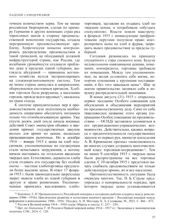 Дополнительное изображение книги «История России. В 20 т. Т. 11. Империя, война, революция. 1914 -1917 годы: Кн 1-2 (комплект из 2-х книг)»