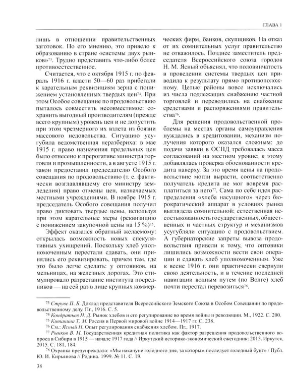 Дополнительное изображение книги «История России. В 20 т. Т. 11. Империя, война, революция. 1914 -1917 годы: Кн 1-2 (комплект из 2-х книг)»