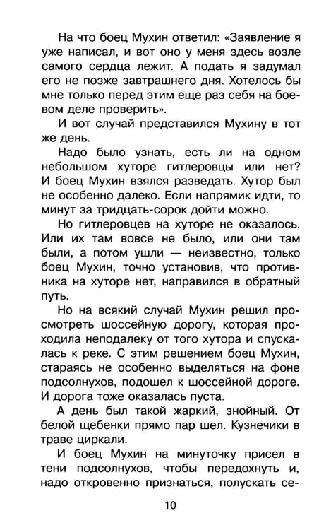Дополнительное изображение книги «Стихи и рассказы о войне»