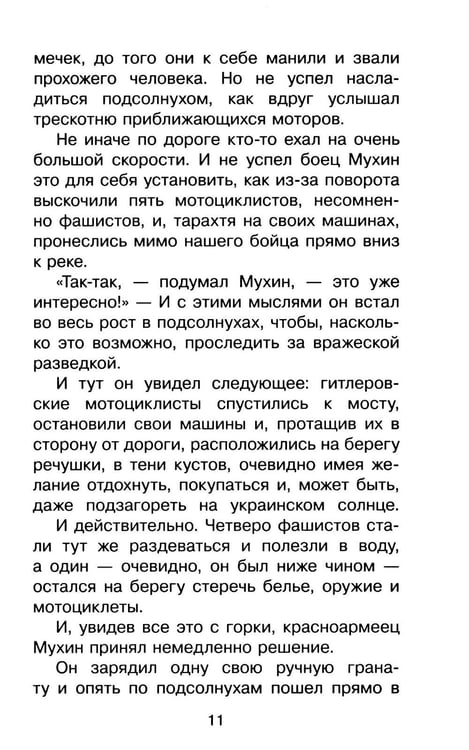 Дополнительное изображение книги «Стихи и рассказы о войне»
