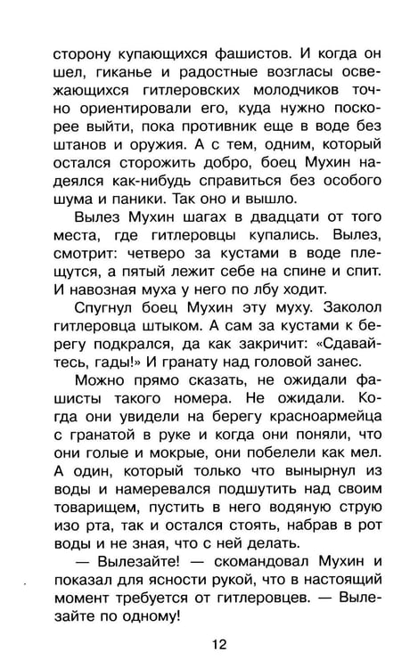 Дополнительное изображение книги «Стихи и рассказы о войне»