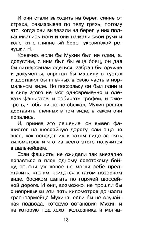Дополнительное изображение книги «Стихи и рассказы о войне»