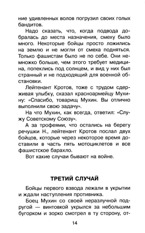 Дополнительное изображение книги «Стихи и рассказы о войне»