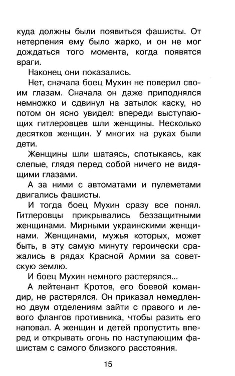 Дополнительное изображение книги «Стихи и рассказы о войне»