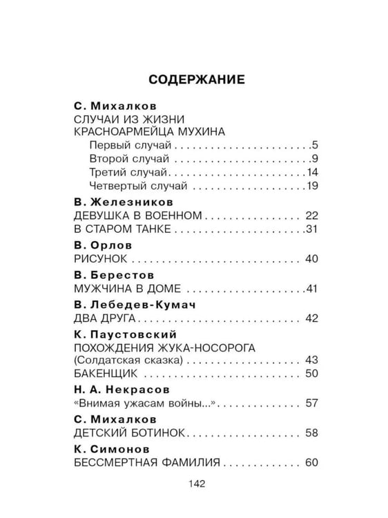 Дополнительное изображение книги «Стихи и рассказы о войне»
