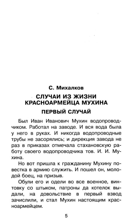 Дополнительное изображение книги «Стихи и рассказы о войне»