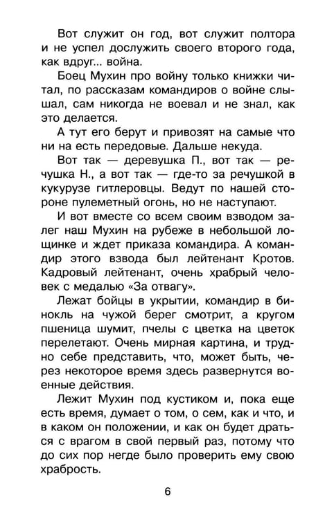 Дополнительное изображение книги «Стихи и рассказы о войне»