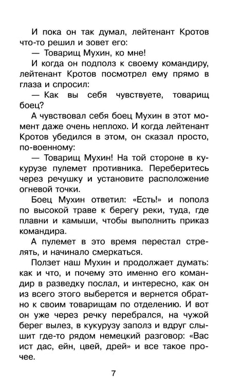 Дополнительное изображение книги «Стихи и рассказы о войне»