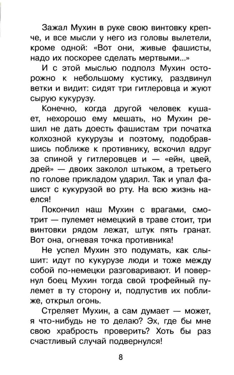Дополнительное изображение книги «Стихи и рассказы о войне»