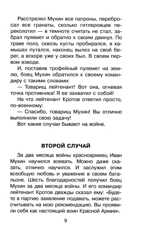 Дополнительное изображение книги «Стихи и рассказы о войне»