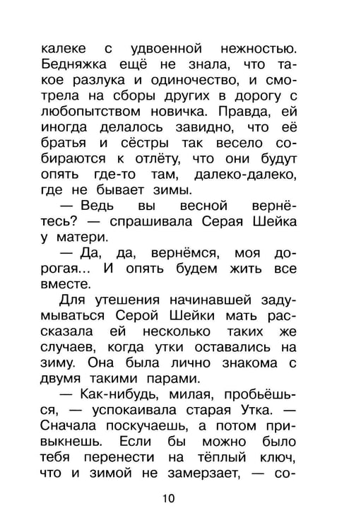 Дополнительное изображение книги «Серая Шейка. Сказки»