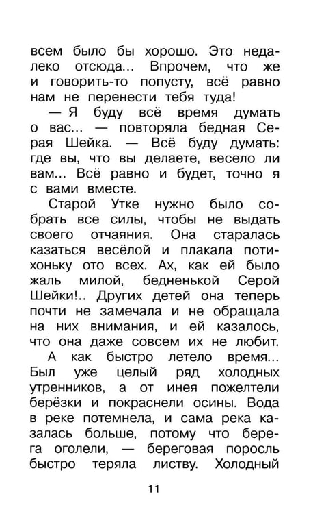 Дополнительное изображение книги «Серая Шейка. Сказки»
