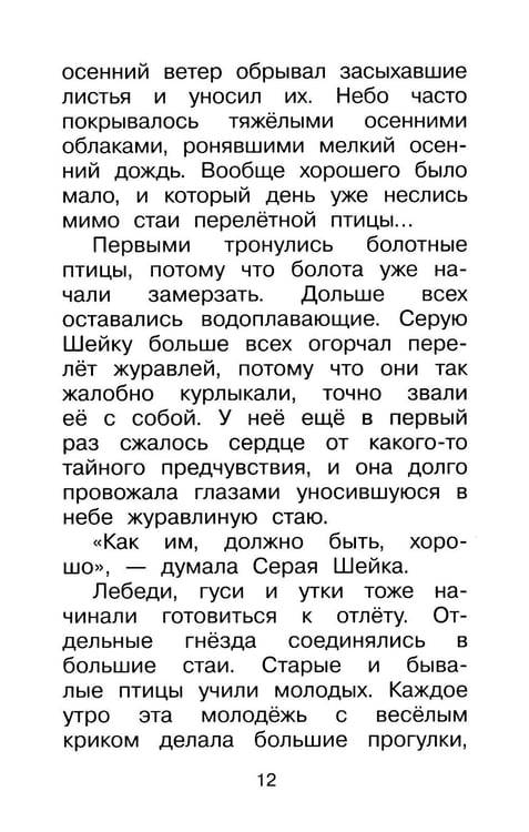 Дополнительное изображение книги «Серая Шейка. Сказки»