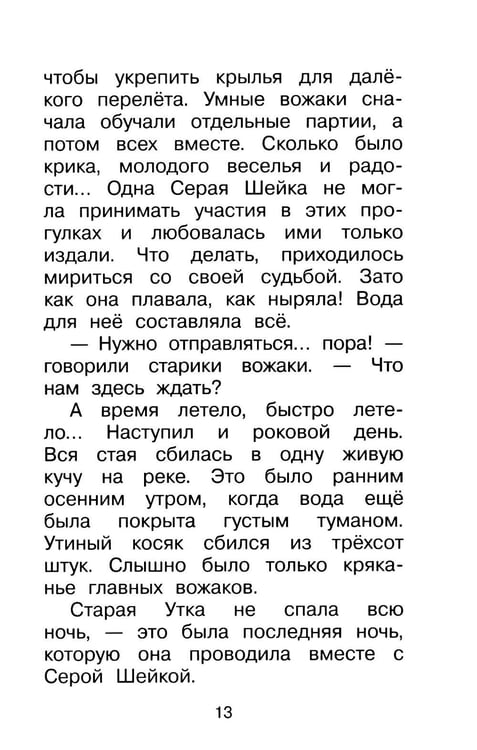 Дополнительное изображение книги «Серая Шейка. Сказки»