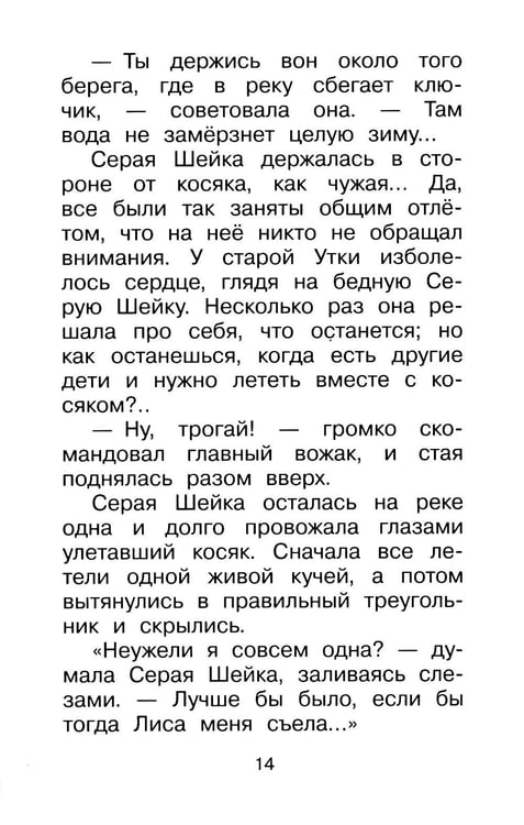 Дополнительное изображение книги «Серая Шейка. Сказки»