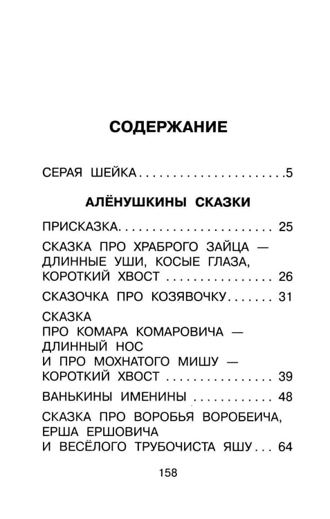 Дополнительное изображение книги «Серая Шейка. Сказки»
