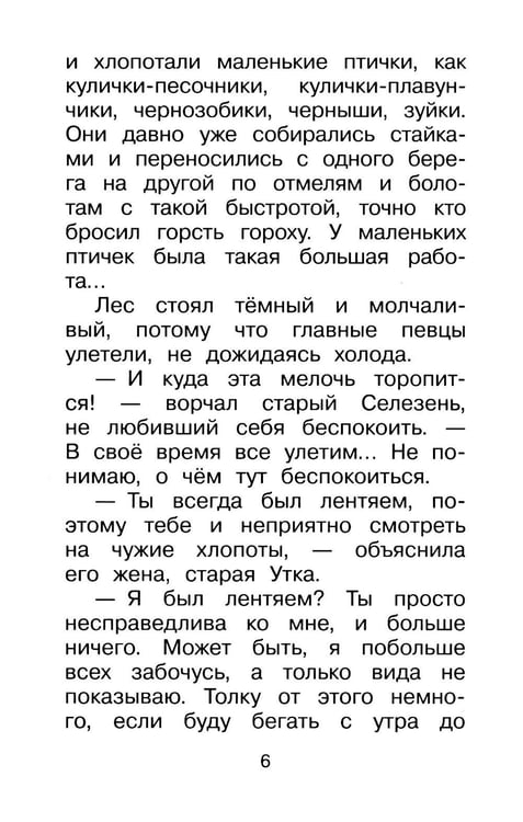 Дополнительное изображение книги «Серая Шейка. Сказки»