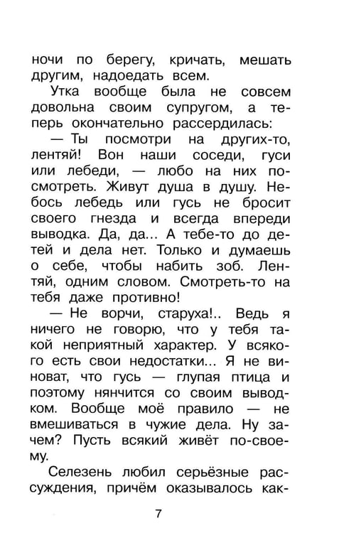 Дополнительное изображение книги «Серая Шейка. Сказки»