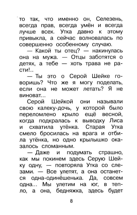 Дополнительное изображение книги «Серая Шейка. Сказки»