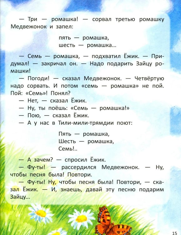Дополнительное изображение книги «Трям! Здравствуйте!: сказки»