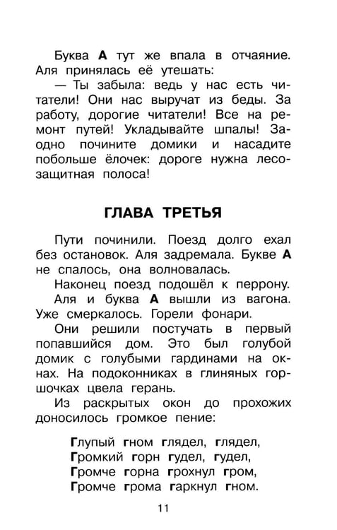 Дополнительное изображение книги «Аля, Кляксич и буква «А» : cказочные повести»