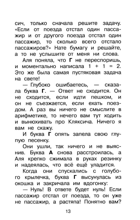 Дополнительное изображение книги «Аля, Кляксич и буква «А» : cказочные повести»