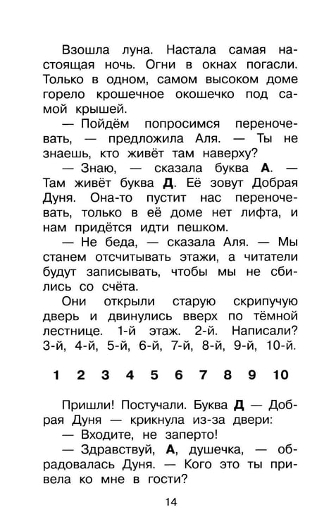 Дополнительное изображение книги «Аля, Кляксич и буква «А» : cказочные повести»