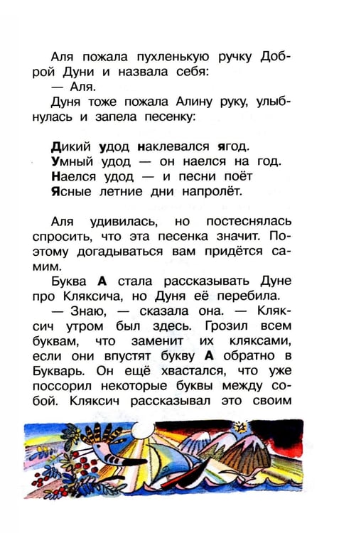Дополнительное изображение книги «Аля, Кляксич и буква «А» : cказочные повести»