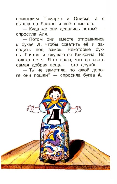 Дополнительное изображение книги «Аля, Кляксич и буква «А» : cказочные повести»