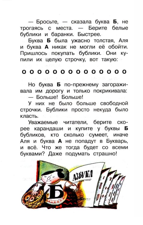 Дополнительное изображение книги «Аля, Кляксич и буква «А» : cказочные повести»