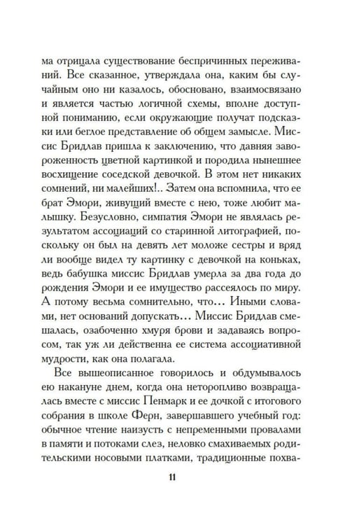 Дополнительное изображение книги «Дурная кровь: роман»