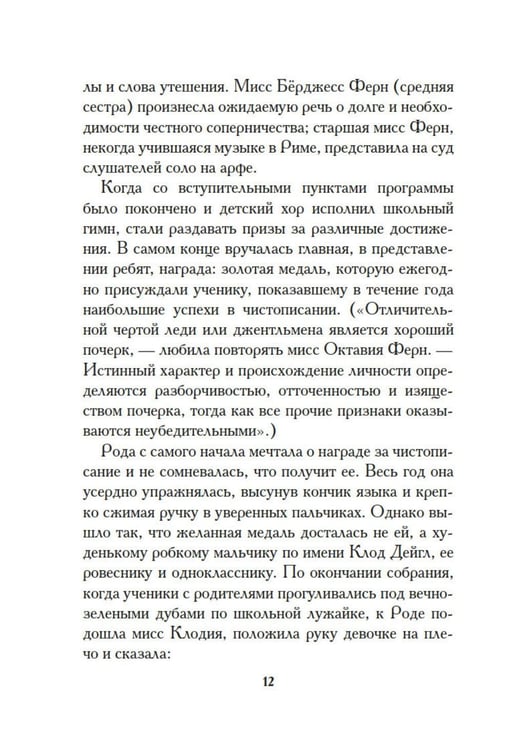 Дополнительное изображение книги «Дурная кровь: роман»