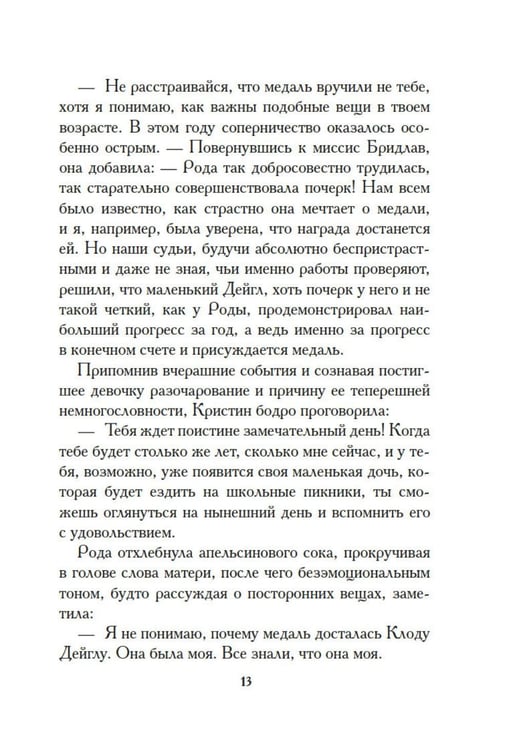 Дополнительное изображение книги «Дурная кровь: роман»
