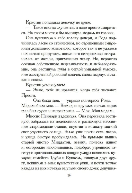 Дополнительное изображение книги «Дурная кровь: роман»