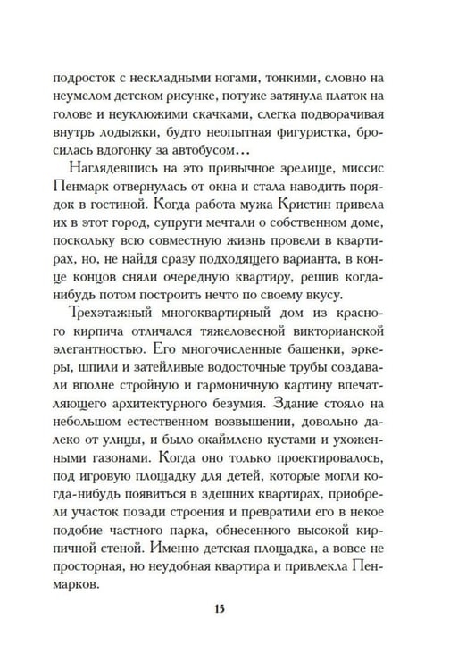Дополнительное изображение книги «Дурная кровь: роман»