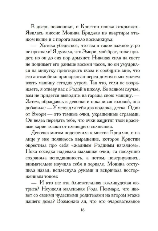 Дополнительное изображение книги «Дурная кровь: роман»
