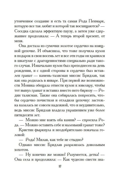 Дополнительное изображение книги «Дурная кровь: роман»