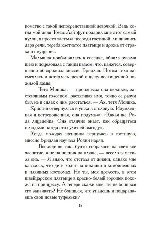 Дополнительное изображение книги «Дурная кровь: роман»
